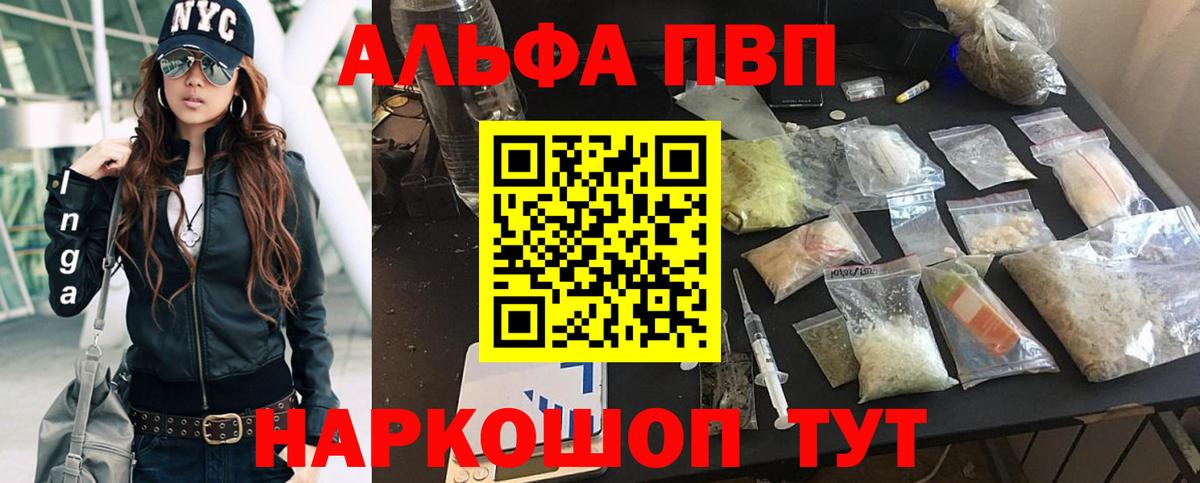 A-PVP Соль Апшеронск
