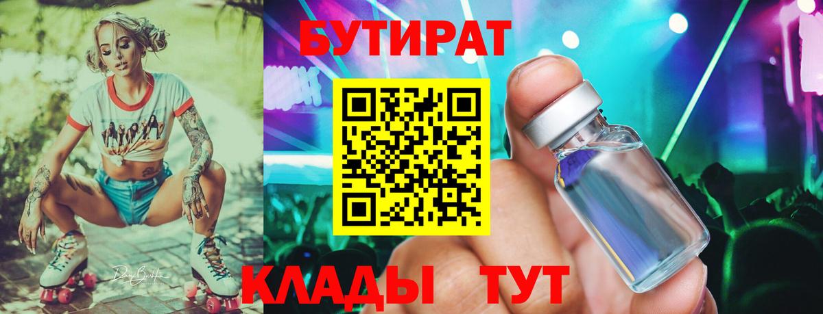 БУТИРАТ  Апшеронск  Бутират оксибутират 