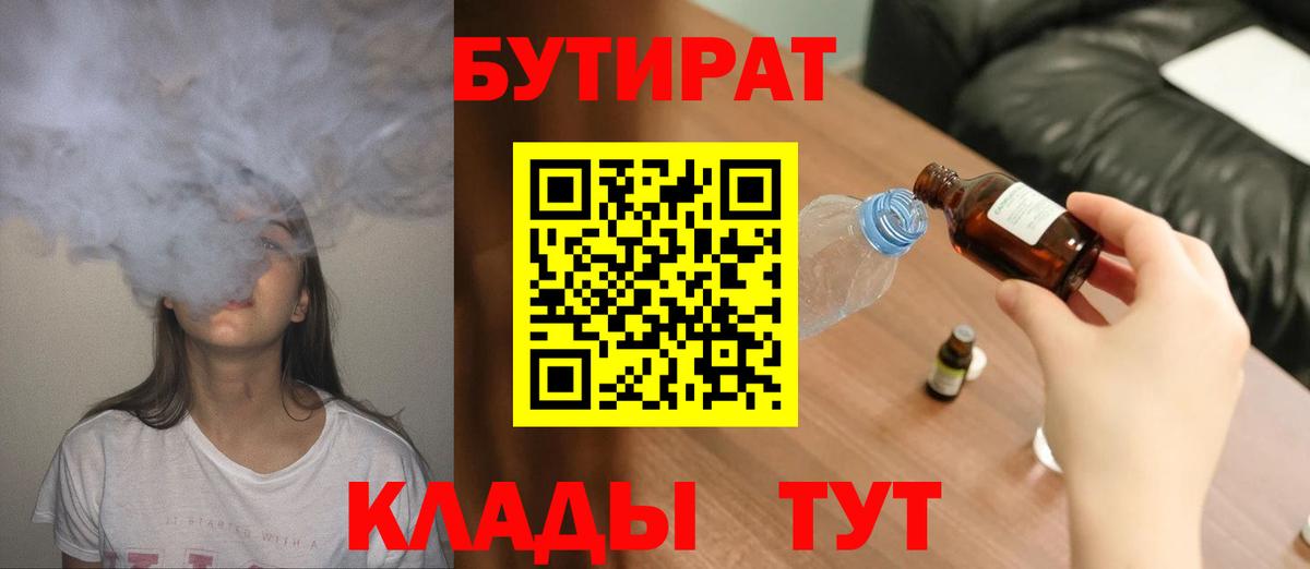 Бутират 1.4BDO Апшеронск