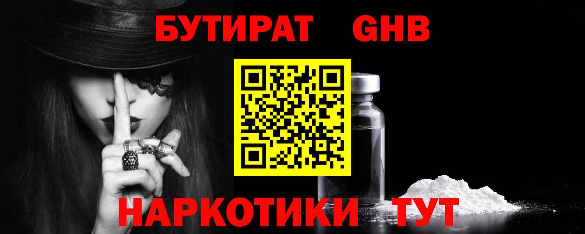 Бутират  Вход с VPN  Апшеронск  Бутират BDO 33% 