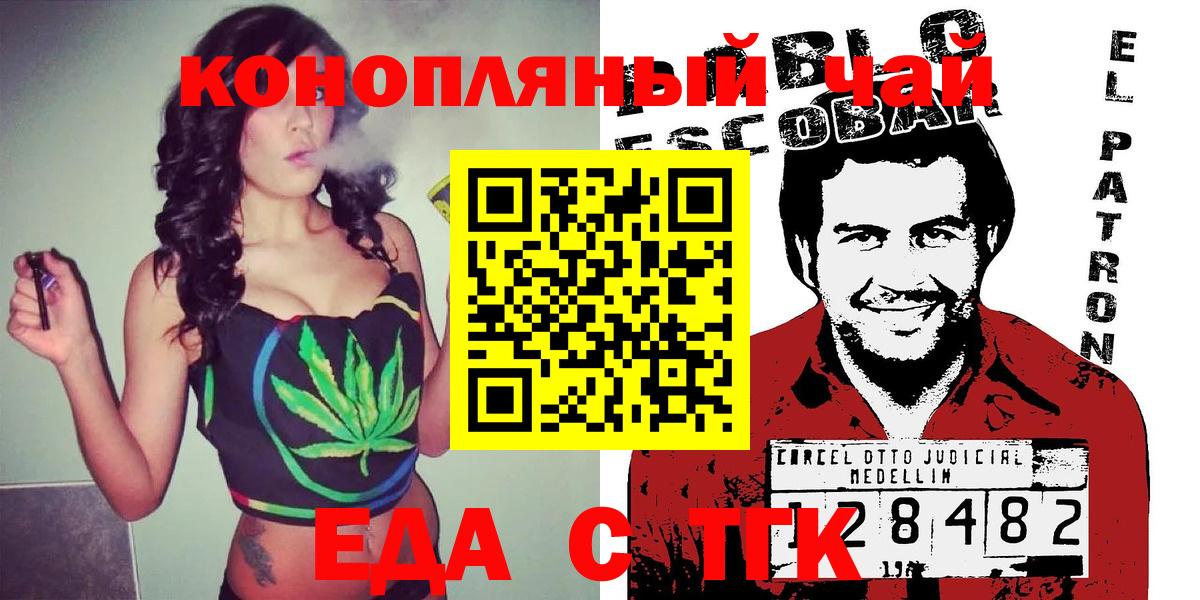 Печенье с ТГК конопля  Вход с VPN  Апшеронск 