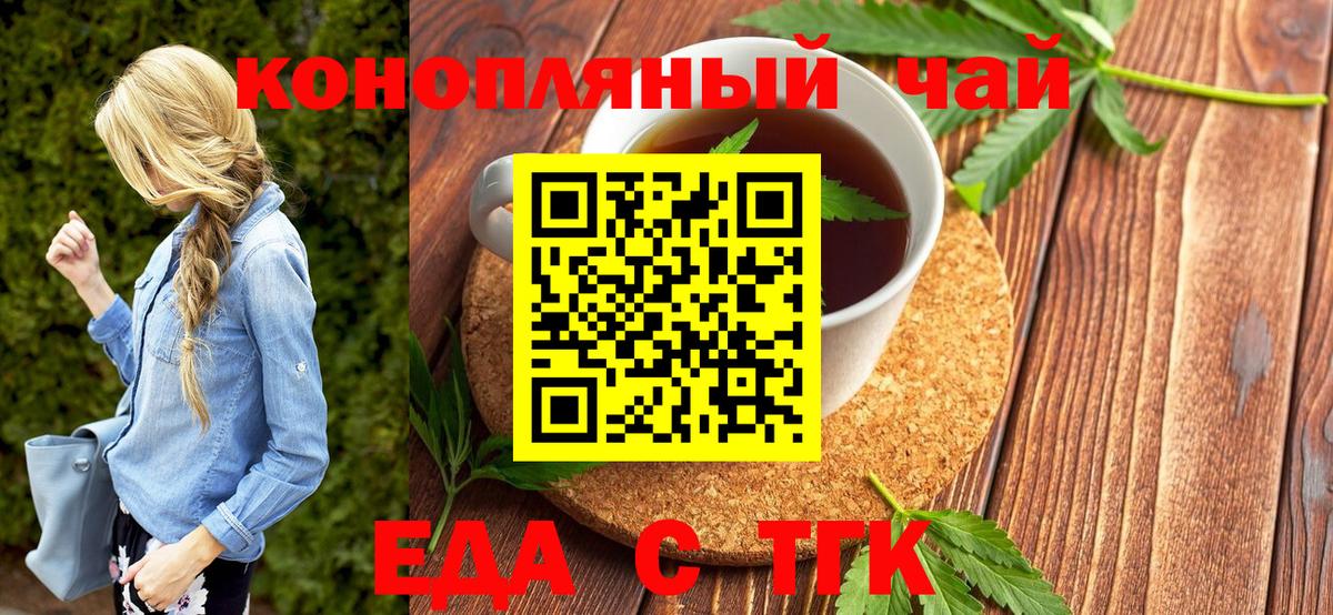 Еда ТГК марихуана Апшеронск