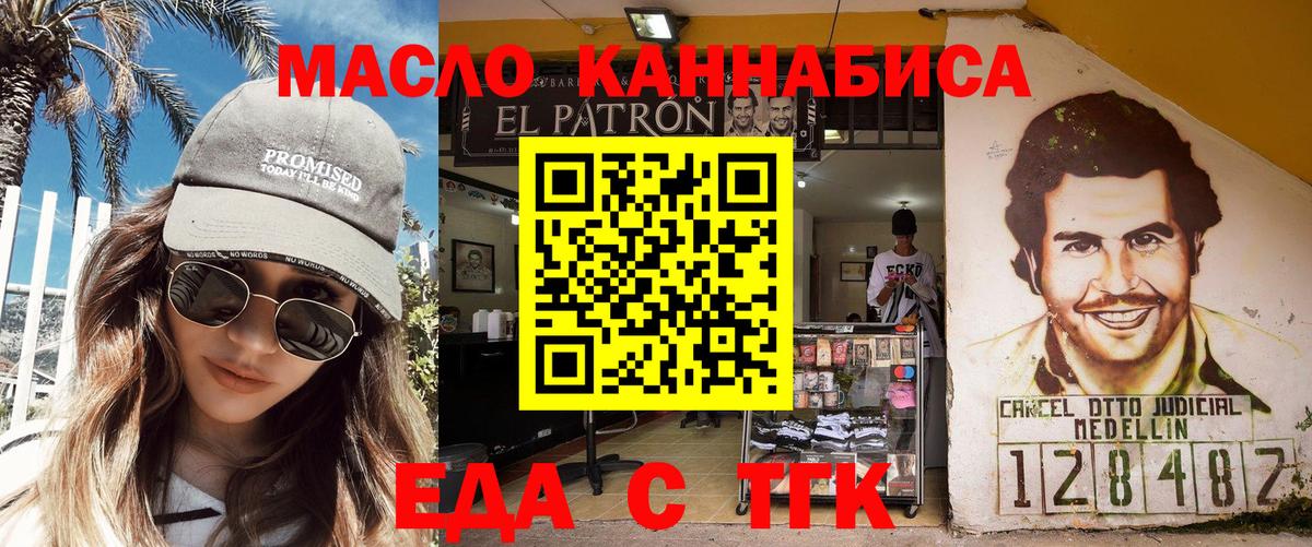 Еда ТГК конопля  Апшеронск 