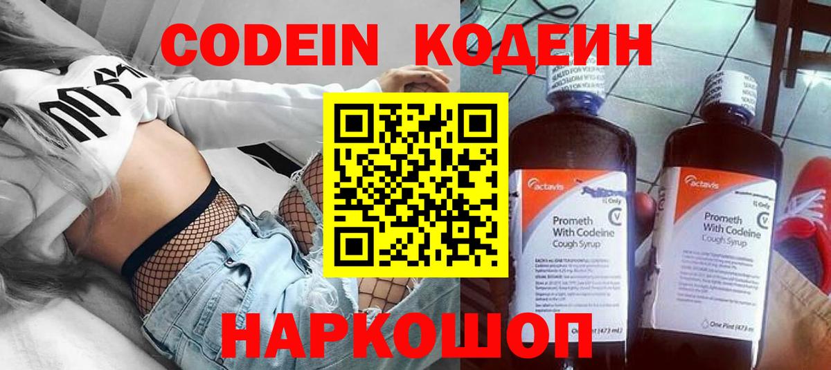 Кодеиновый сироп Lean напиток Lean (лин)  Кодеин Purple Drank  хочу наркоту  Апшеронск  Вход с VPN 