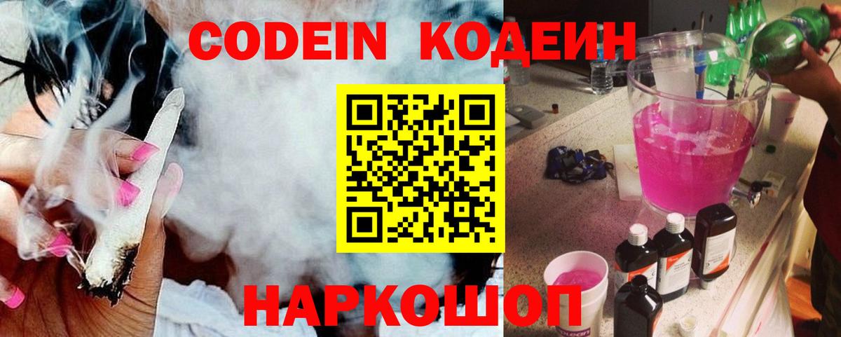 Кодеин напиток Lean (лин) Апшеронск