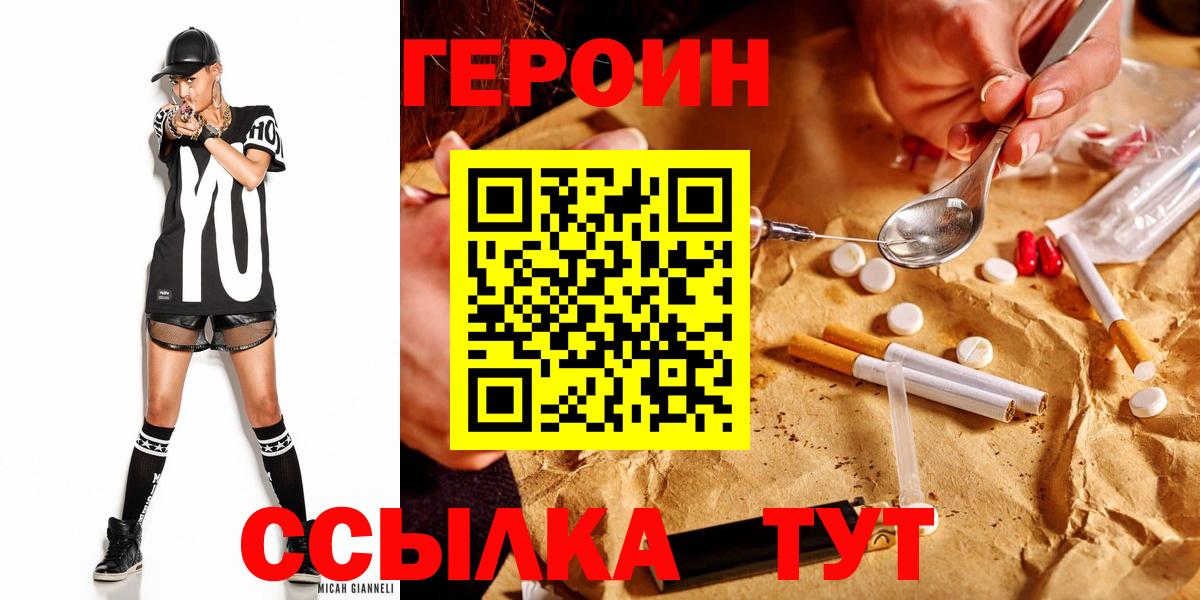 ГЕРОИН Афган  Вход с VPN  Апшеронск 