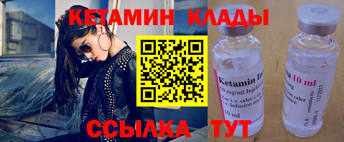 КЕТАМИН ketamine Апшеронск