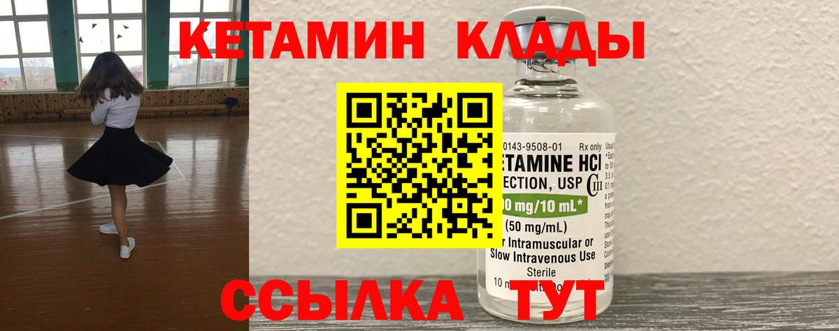 Кетамин ketamine  Вход с VPN  Апшеронск 