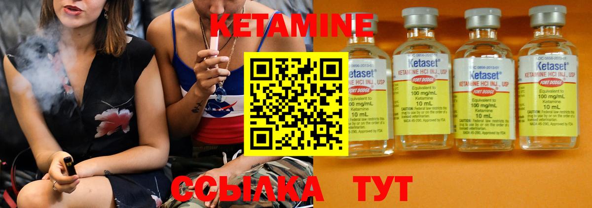КЕТАМИН ketamine Апшеронск