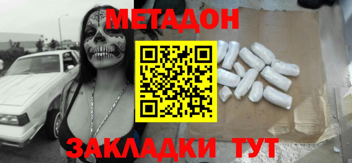 Метадон VHQ Апшеронск