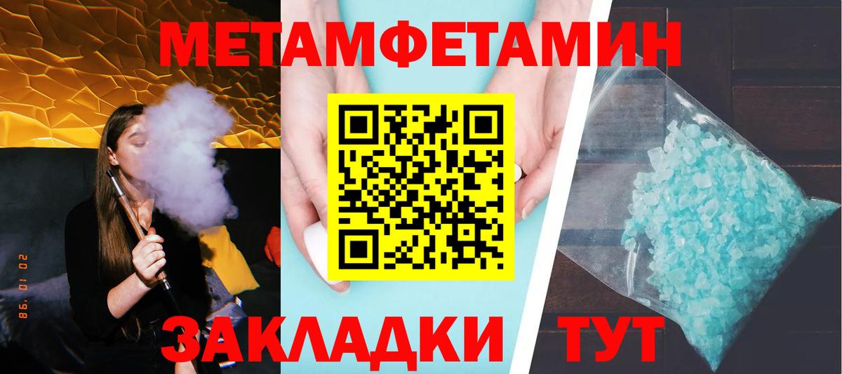 Первитин кристалл Апшеронск
