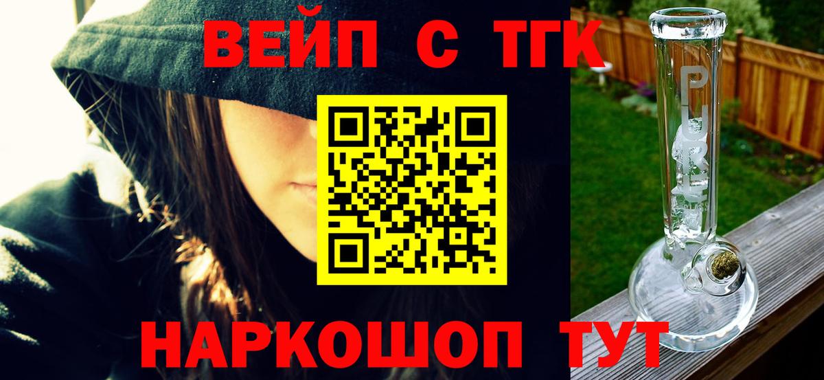 ТГК жижа  Вход с VPN  Апшеронск 