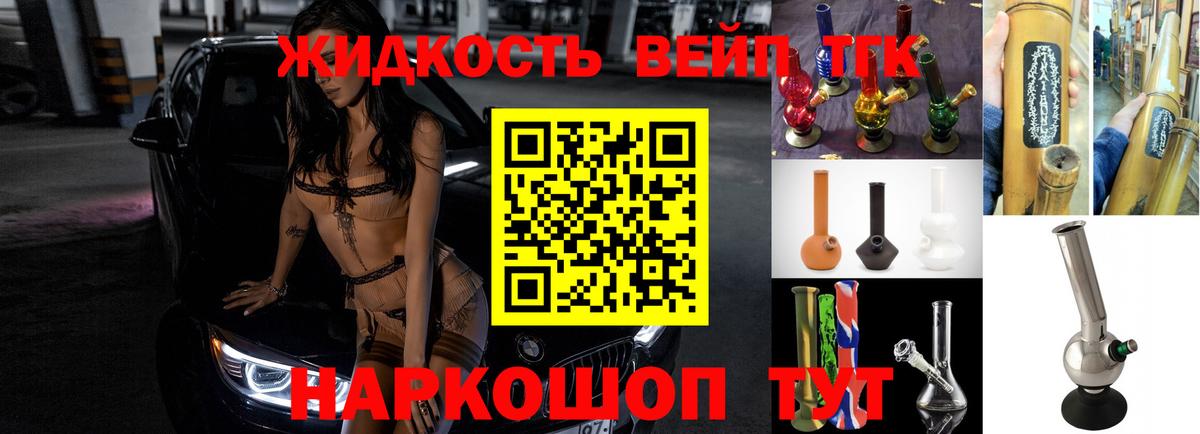 ТГК вейп с тгк Апшеронск